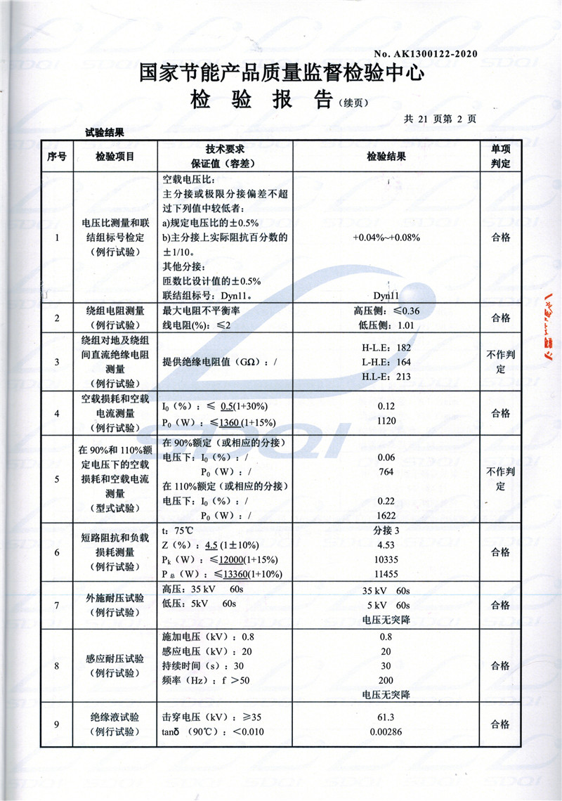 高低压试验报告-S11-1250婺城婺城婺城油浸式变压器-2.jpg
